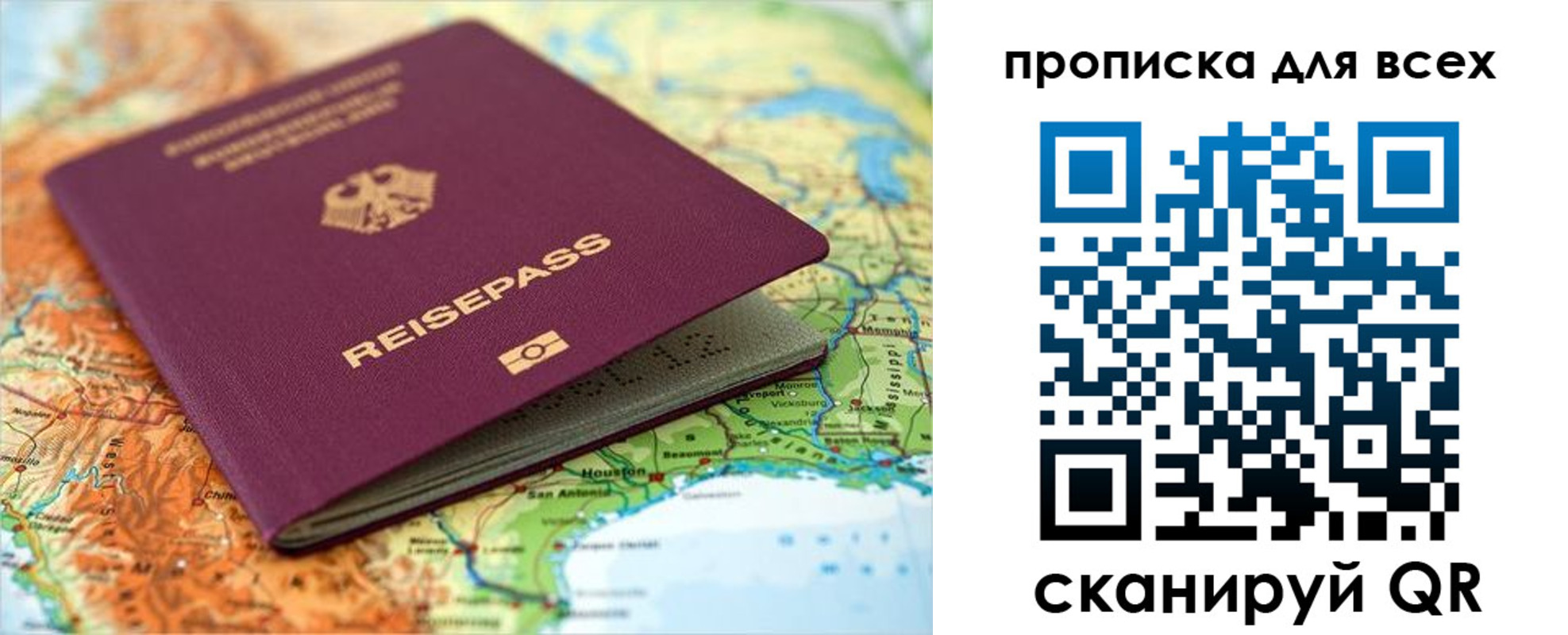 прописка законно в Куртамыше