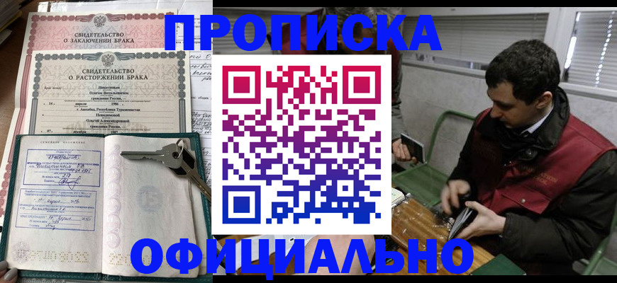 прописка штамп в Куртамыше