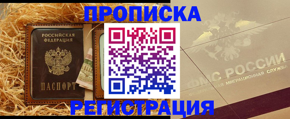 прописка ребенка в Куртамыше